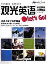 观光英语Let s Go!