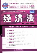经济法