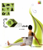 瑜伽 练&悟 后花园篇