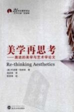 美学再思考 激进的美学与艺术
