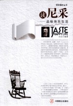 读尼采 品味快乐生活