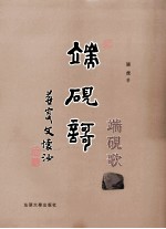 端砚歌