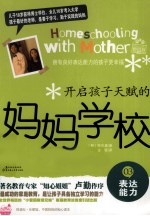 开启孩子天赋的妈妈学校 3 表达能力