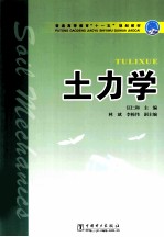 土力学