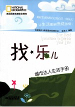 找乐儿 城市达人生活手册