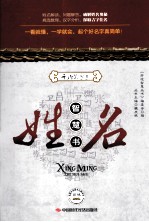 姓名智慧书