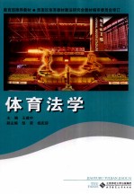 体育法学