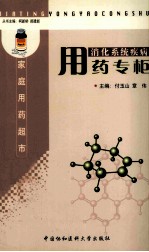 消化系统疾病用药专柜