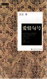 爱情句号