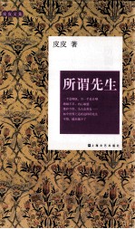 所谓先生