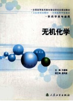 无机化学 第4版