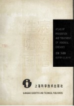 性病防治图谱