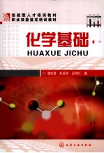 化学基础