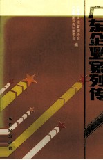 广东企业家列传