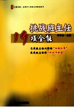 挑战班主任19项全能