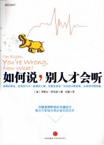 如何说,别人才会听