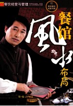 餐馆风水布局