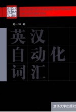 英汉自动化词汇