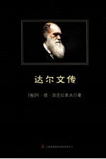 达尔文传