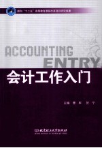 会计工作入门