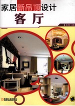 家居新吊顶设计 客厅