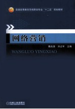 网络营销