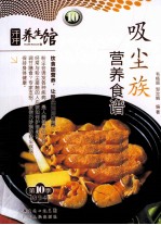 吸尘族营养食谱