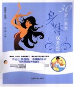 30岁小美女身体保养经