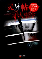 灵异帖杀人事件