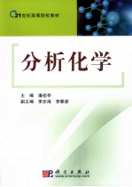 分析化学