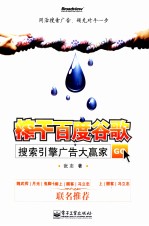 榨干百度谷歌 搜索引擎广告大赢家