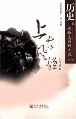 历史是造物主写的小说 第1部