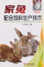 家兔配合饲料生产技术