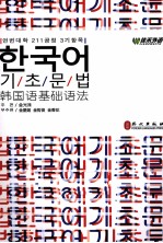 韩国语基础语法