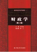 财政学 第2版