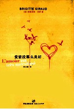 爱情没那么美好