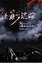 怪影迷踪