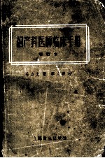 妇产科工程师医师手册 增定版