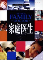 家庭医生 上