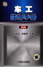 车工技师手册