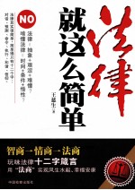 法律就这么简单
