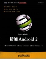 精通Android 2