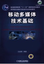 移动多媒体技术基础