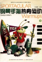 钢琴手指热身运动 下