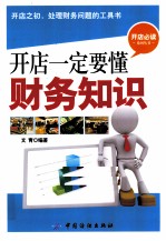 开店一定要懂财务知识