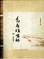 翕居读书录 3