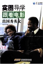 实图导学 跟着电影出国秀英文