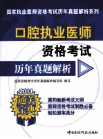 口腔执业医师资格考试历年真题解析