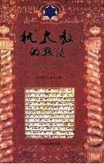 犹太教的叛徒-犹太十杰