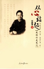 从心站起 我的行走笔记